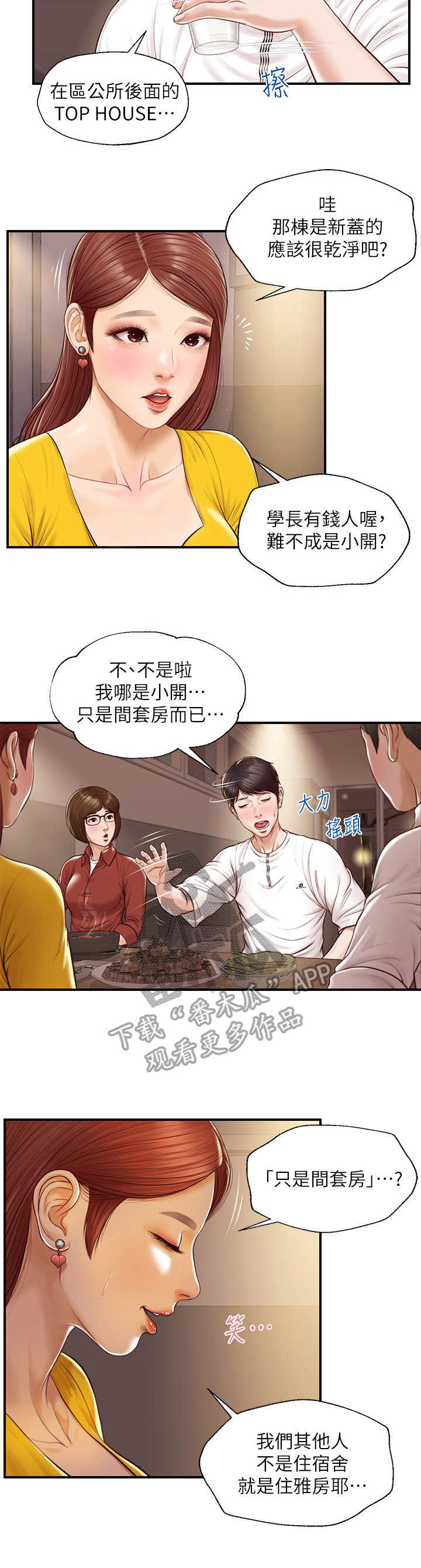 崩坏的纯情第7话图