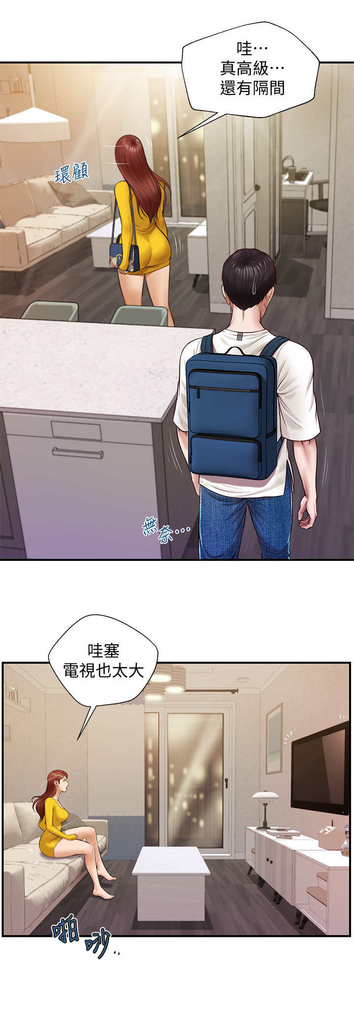 崩坏的纯情第9话图