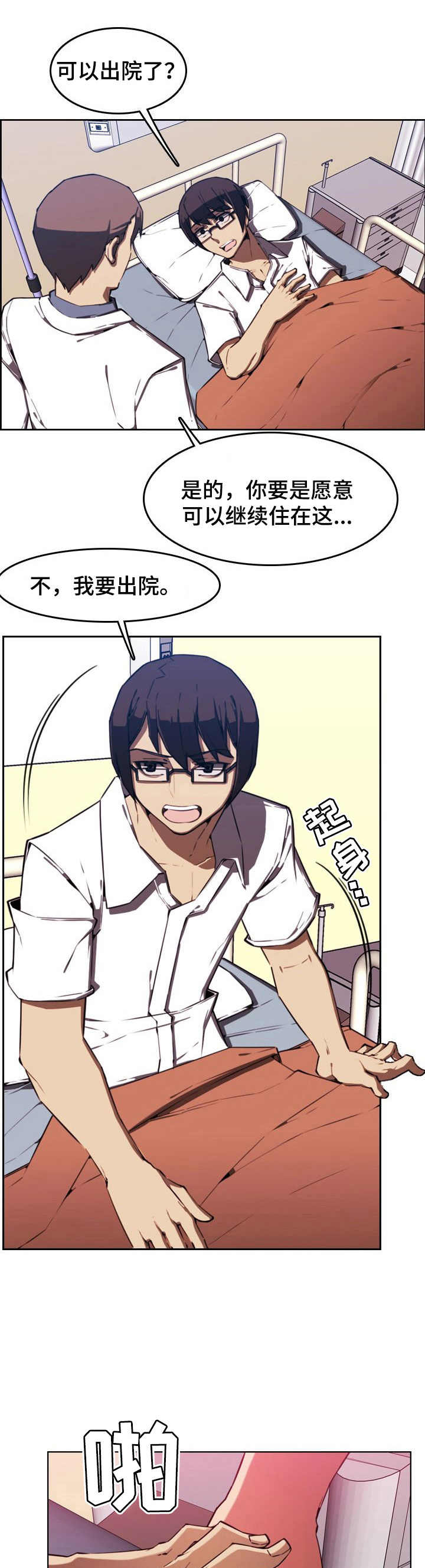 不可抗拒第2话图