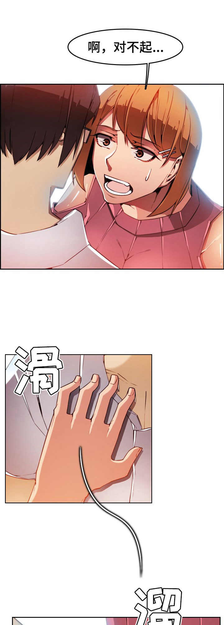 不可抗拒第3话图