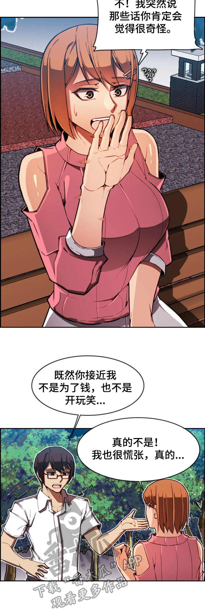 不可抗拒第4话图