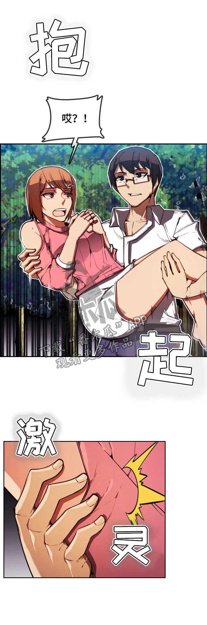 不可抗拒第5话图