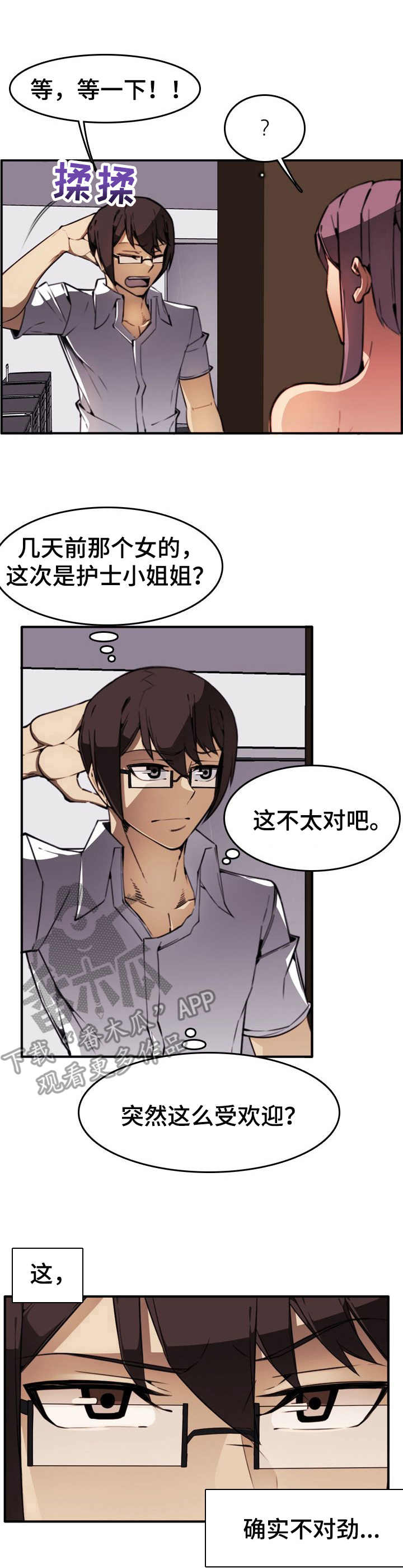 不可抗拒第8话图