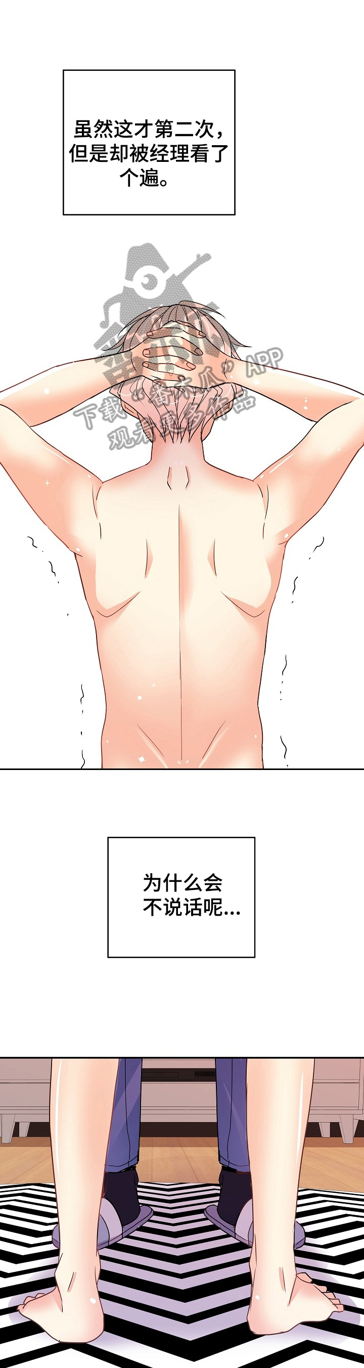 被恶魔掌握第16话图