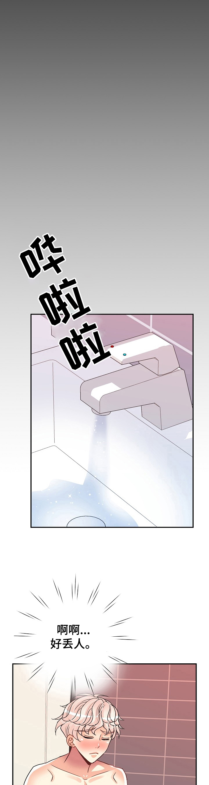 被恶魔掌握第17话图