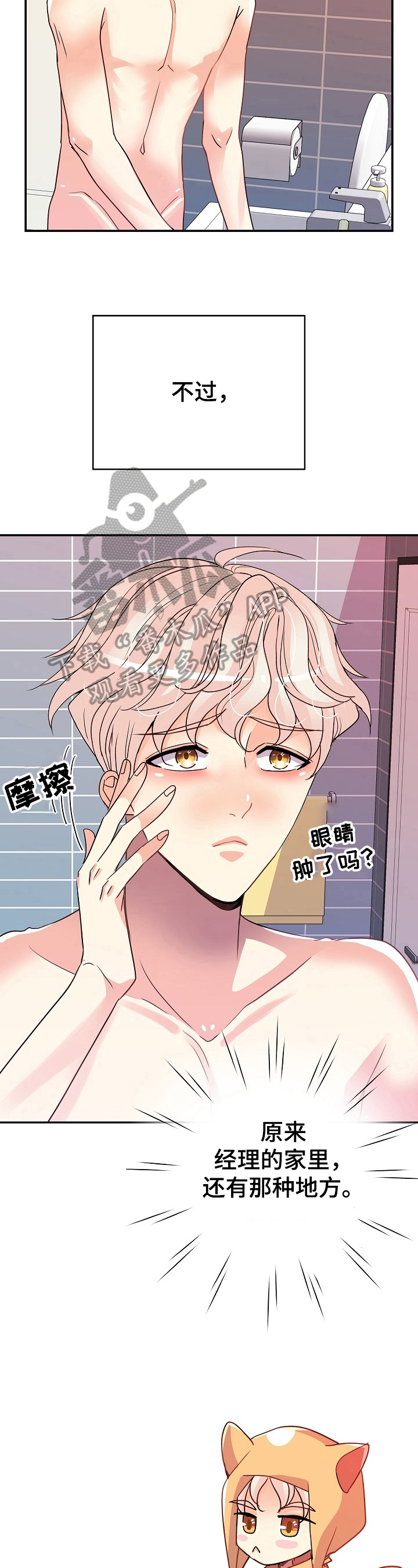 被恶魔掌握第17话图