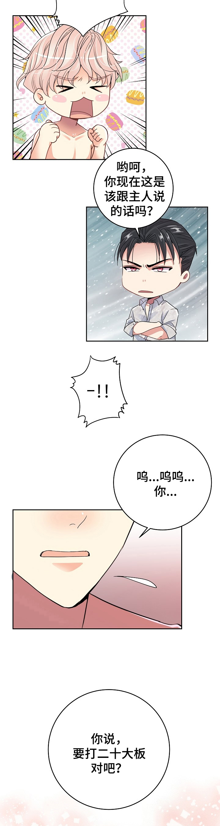 被恶魔掌握第18话图