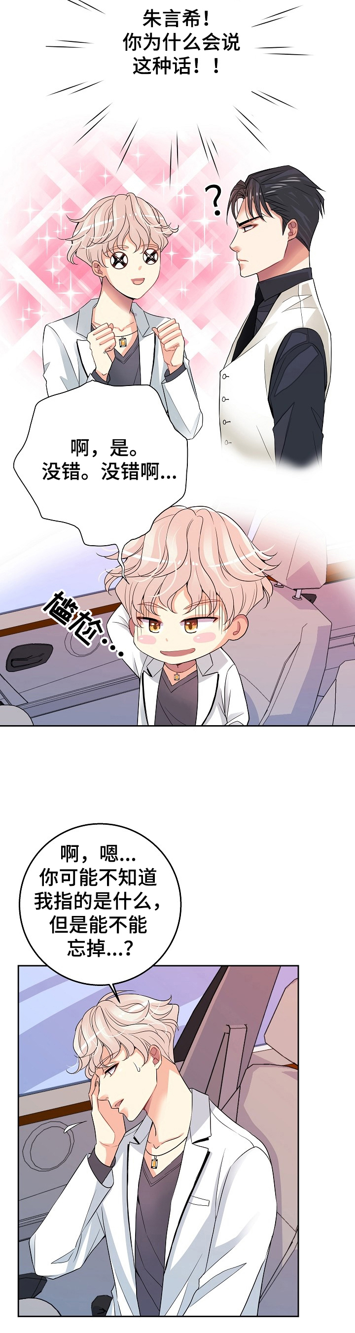 被恶魔掌握第2话图