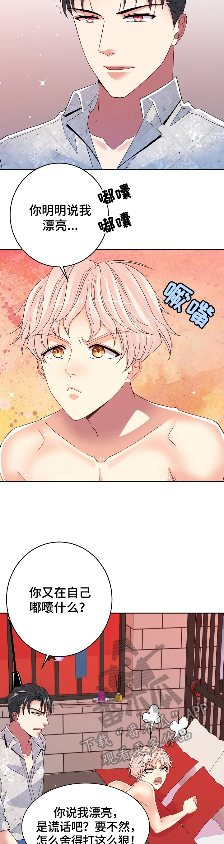 被恶魔掌握第20话图