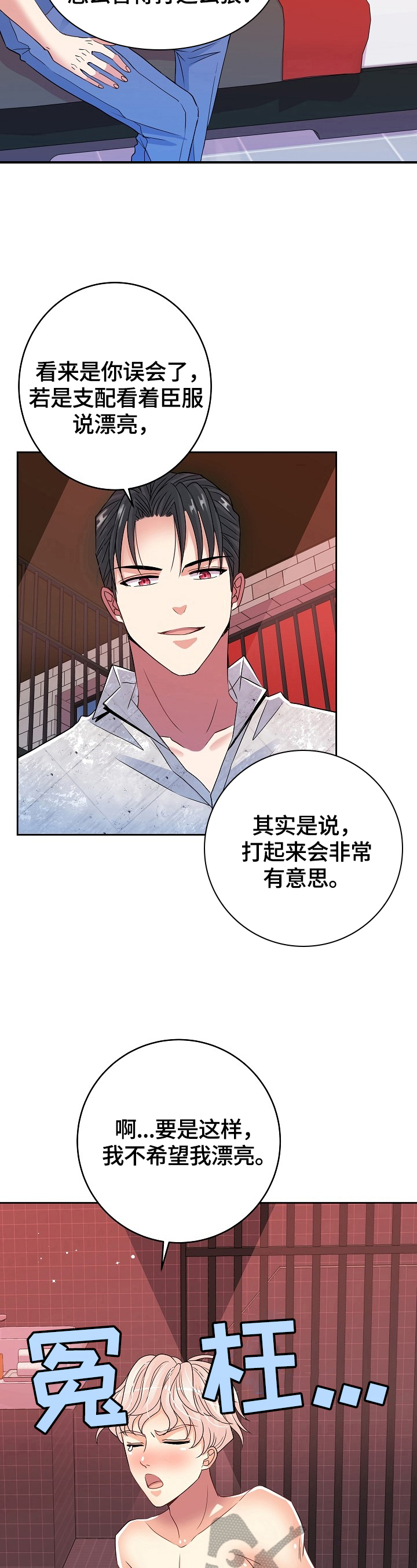 被恶魔掌握第20话图