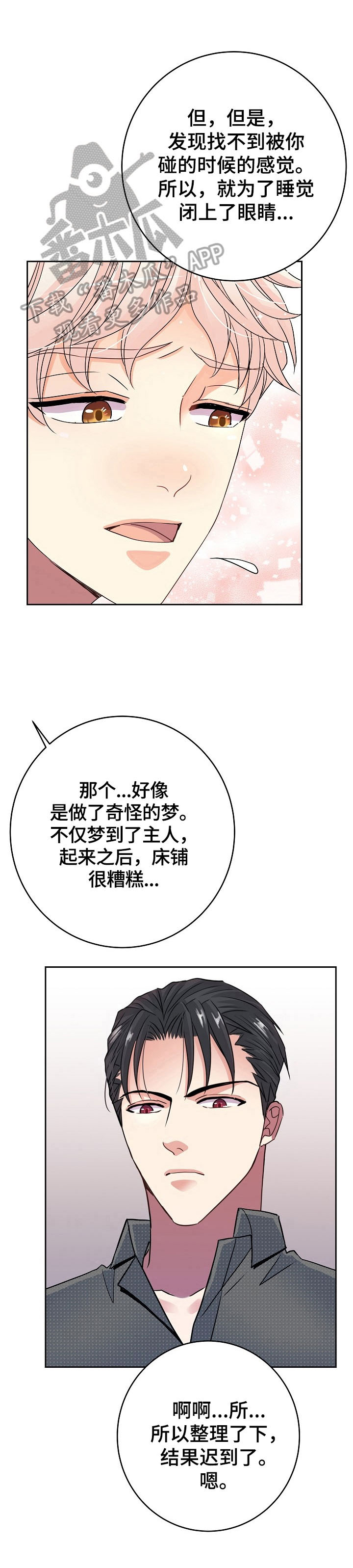 被恶魔掌握第25话图