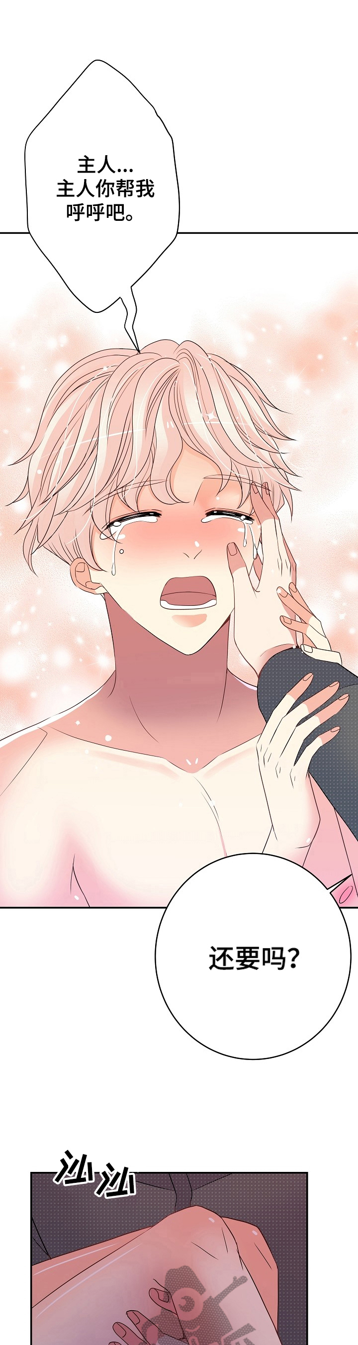 被恶魔掌握第27话图