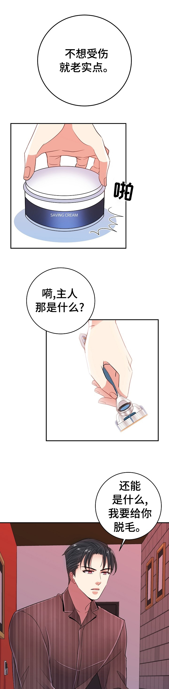 被恶魔掌握第28话图