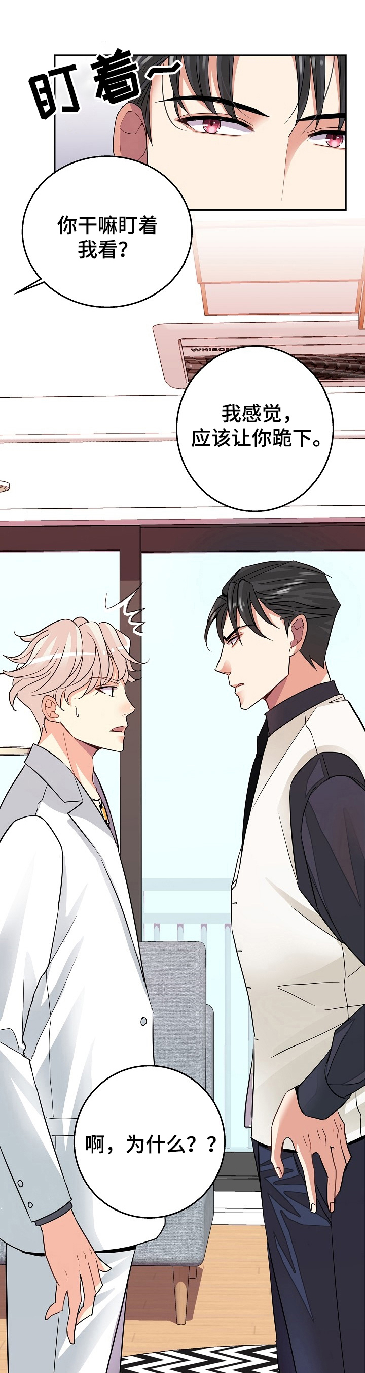 被恶魔掌握第3话图