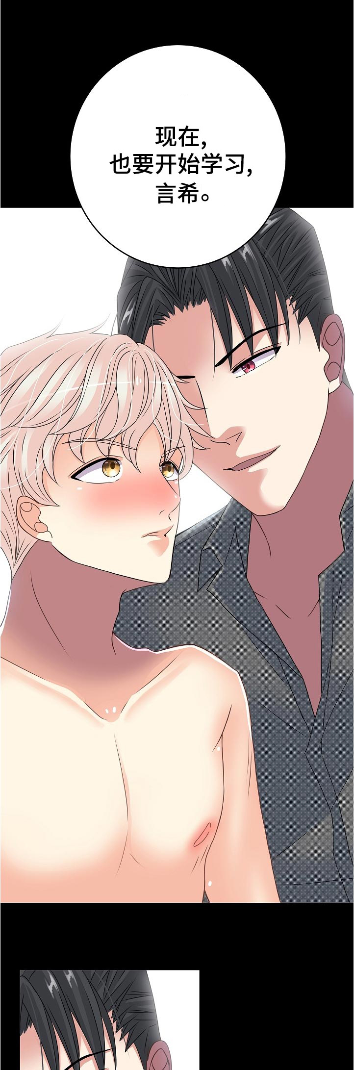 被恶魔掌握第30话图