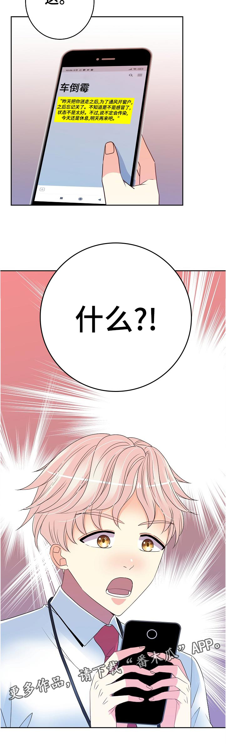 被恶魔掌握第30话图