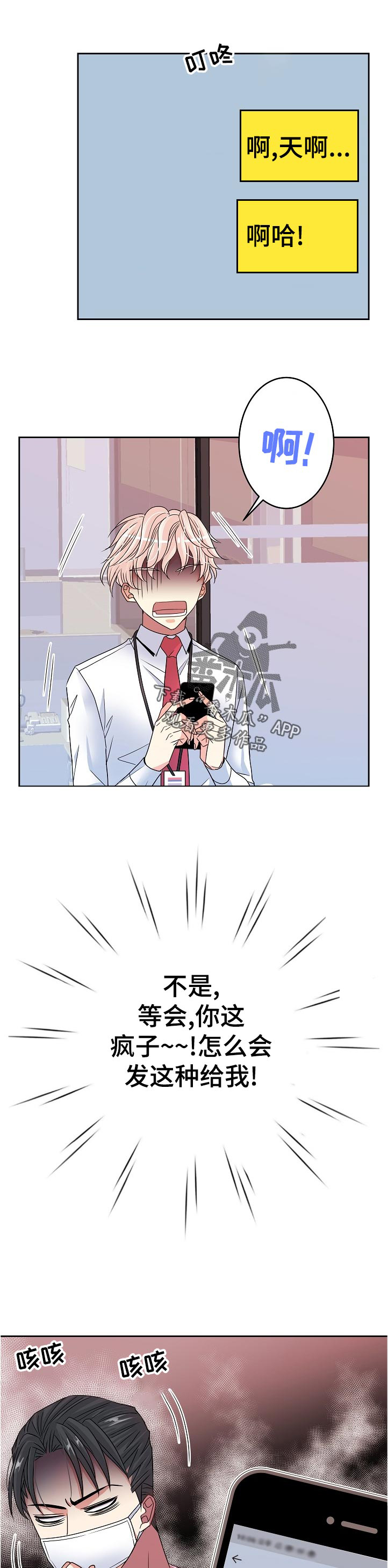 被恶魔掌握第31话图