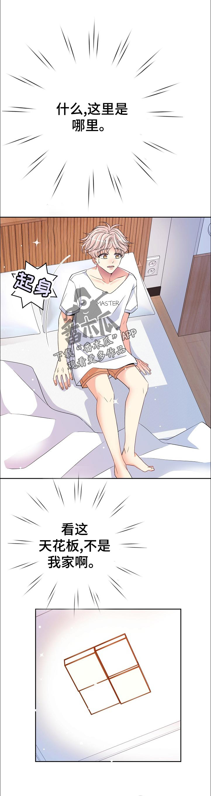 被恶魔掌握第33话图