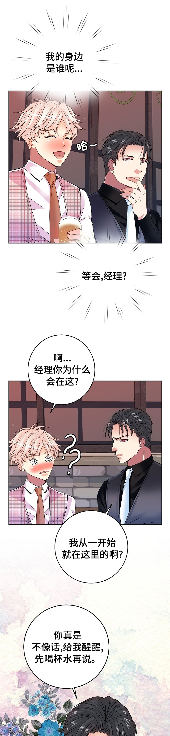 被恶魔掌握第36话图