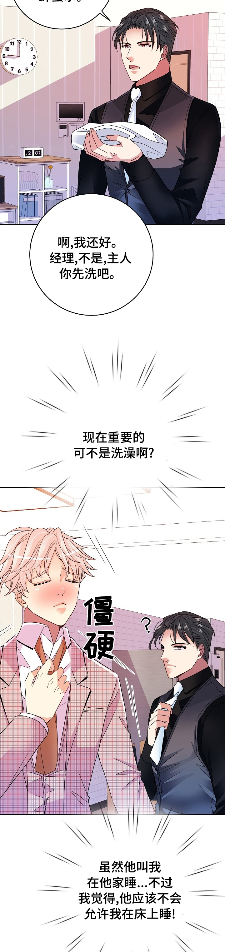 被恶魔掌握第37话图