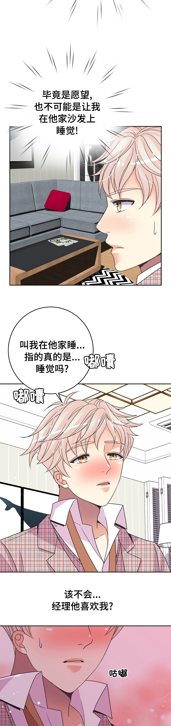 被恶魔掌握第37话图