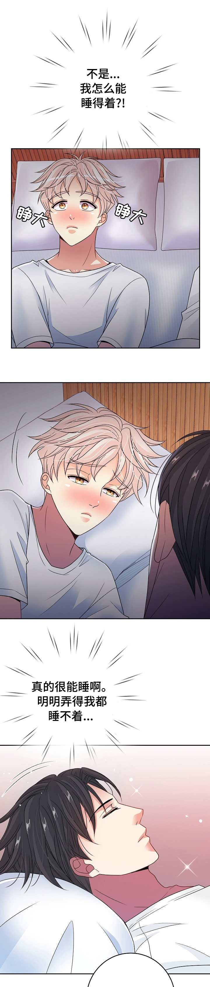 被恶魔掌握第38话图