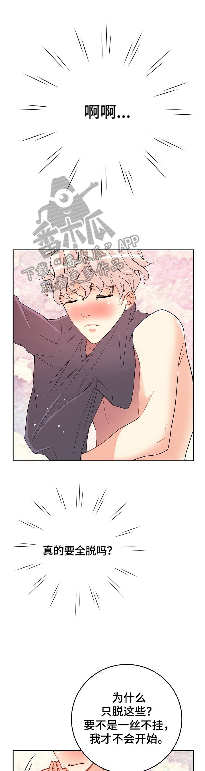 被恶魔掌握第4话图