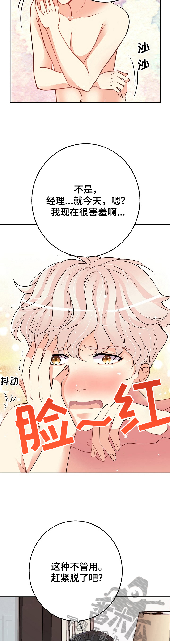 被恶魔掌握第4话图