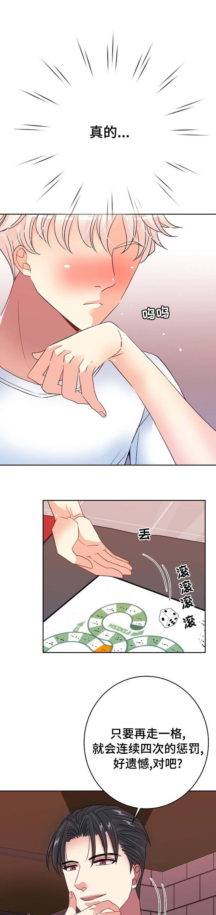 被恶魔掌握第41话图