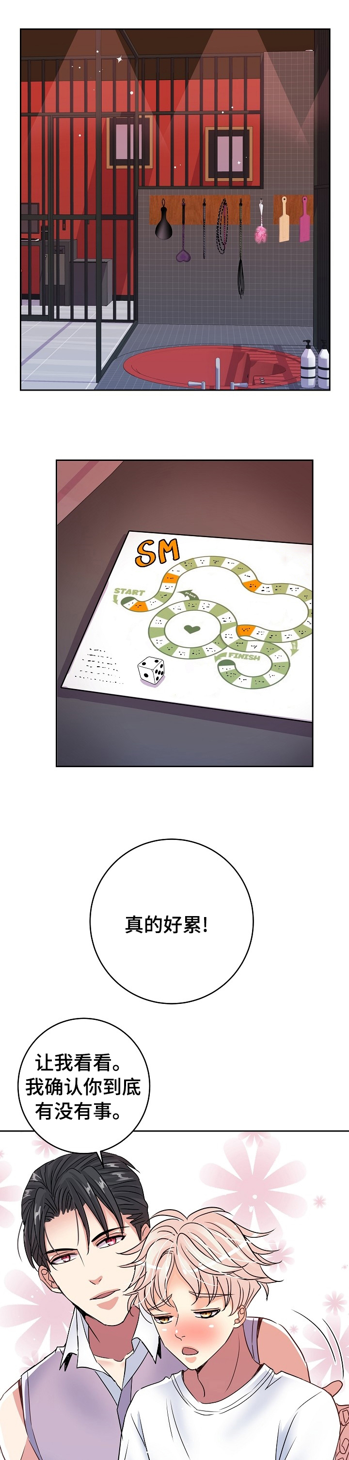 被恶魔掌握第42话图