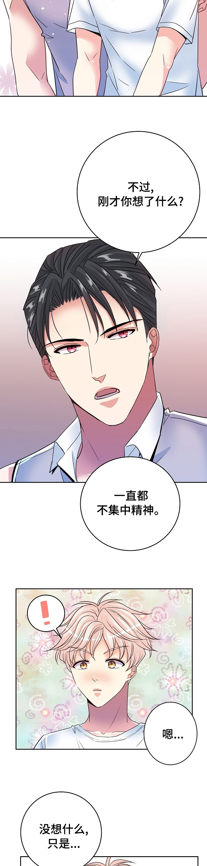 被恶魔掌握第42话图