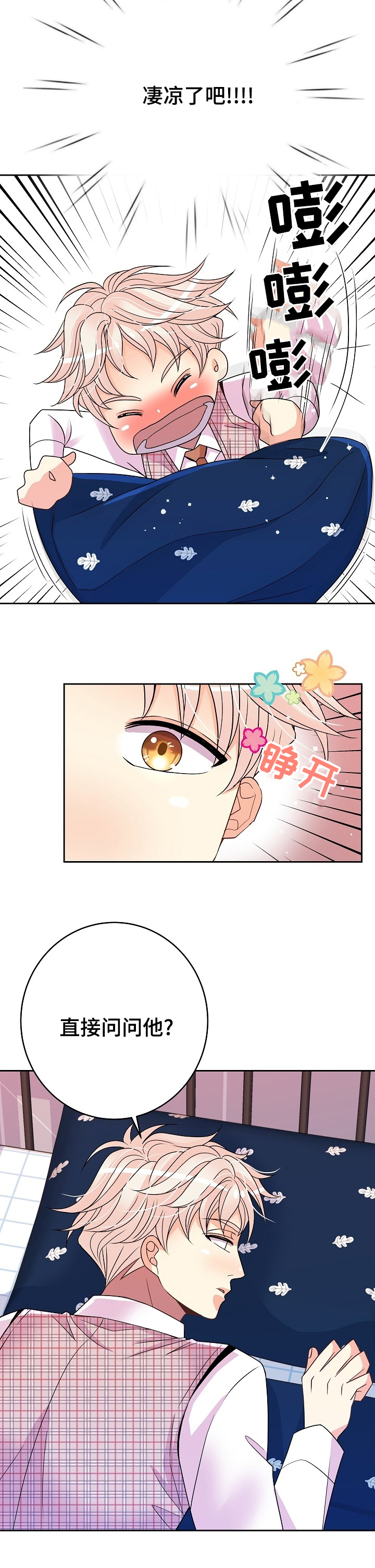 被恶魔掌握第43话图