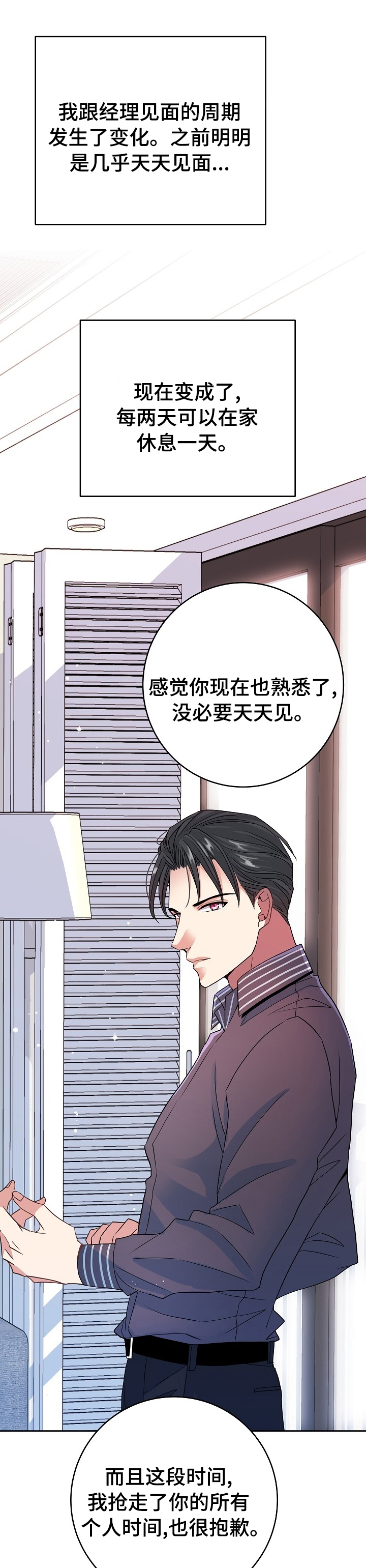 被恶魔掌握第44话图