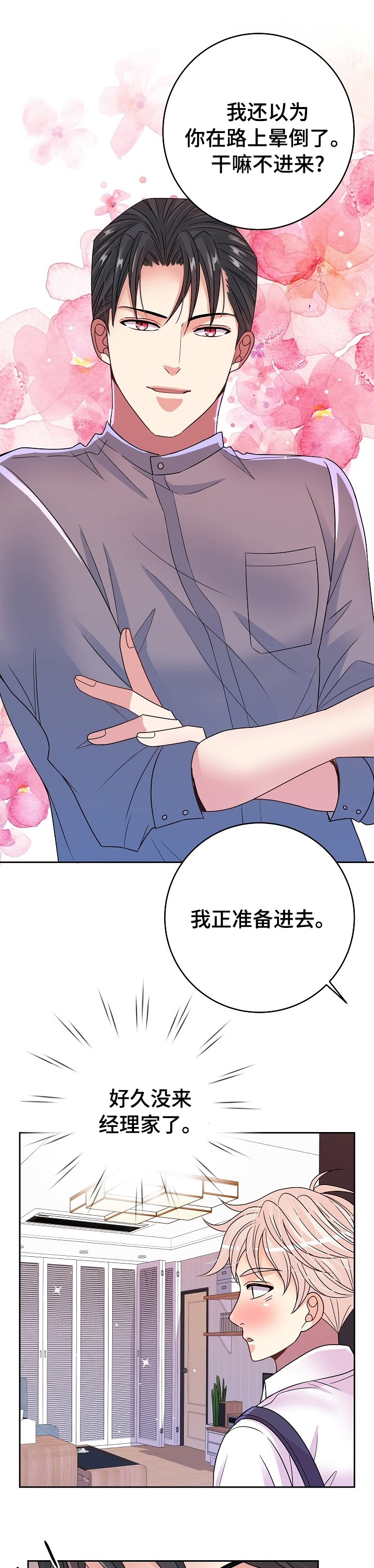 被恶魔掌握第45话图