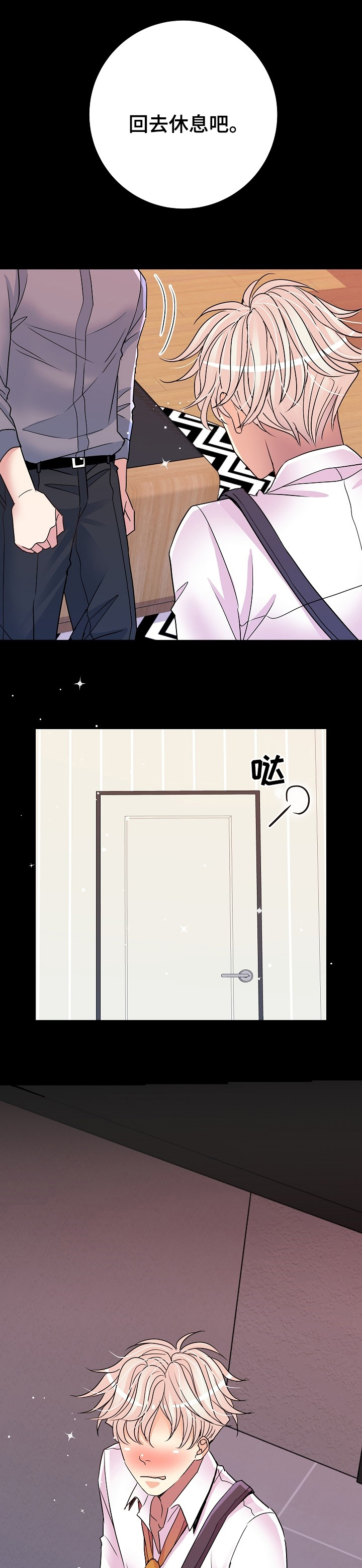 被恶魔掌握第46话图