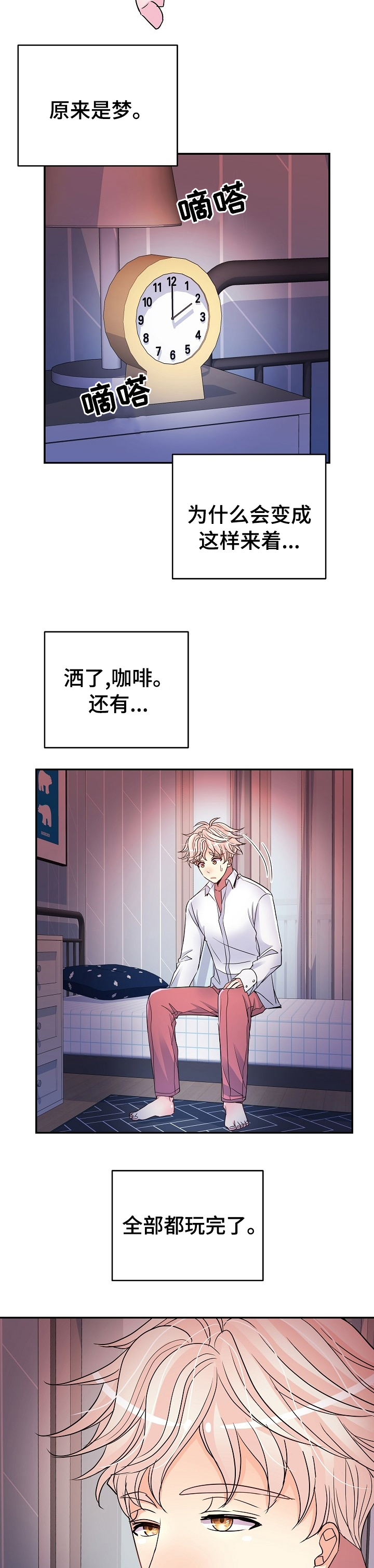 被恶魔掌握第48话图