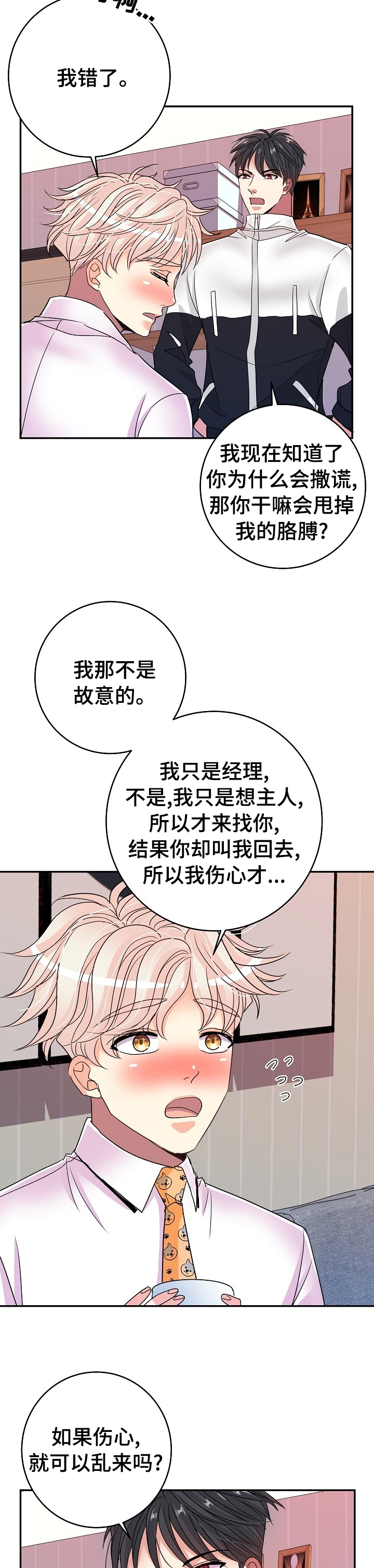 被恶魔掌握第50话图