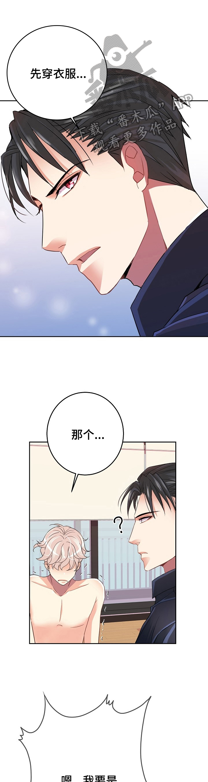 被恶魔掌握第6话图