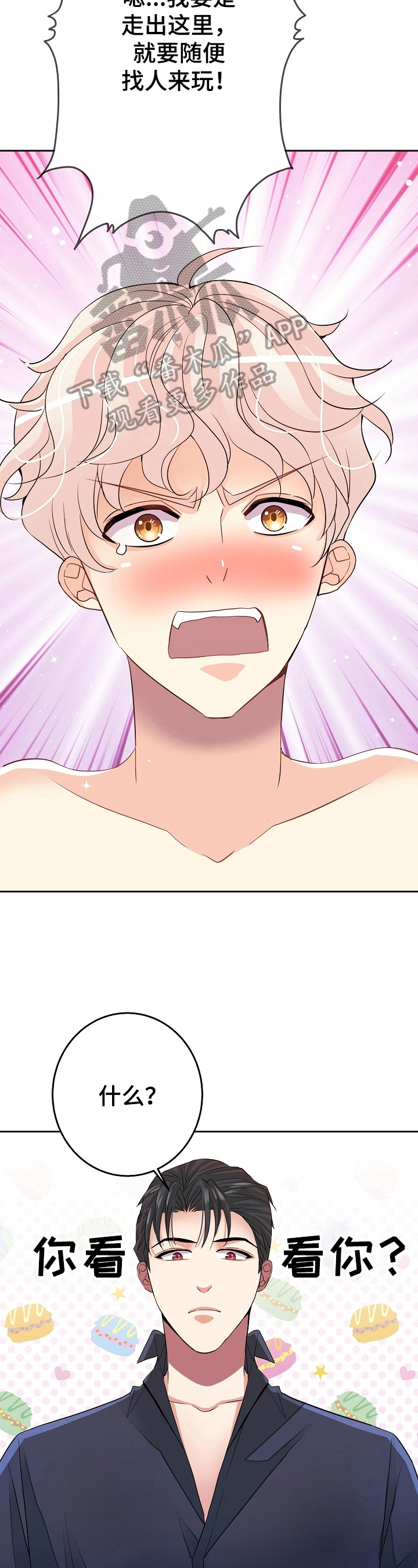 被恶魔掌握第6话图