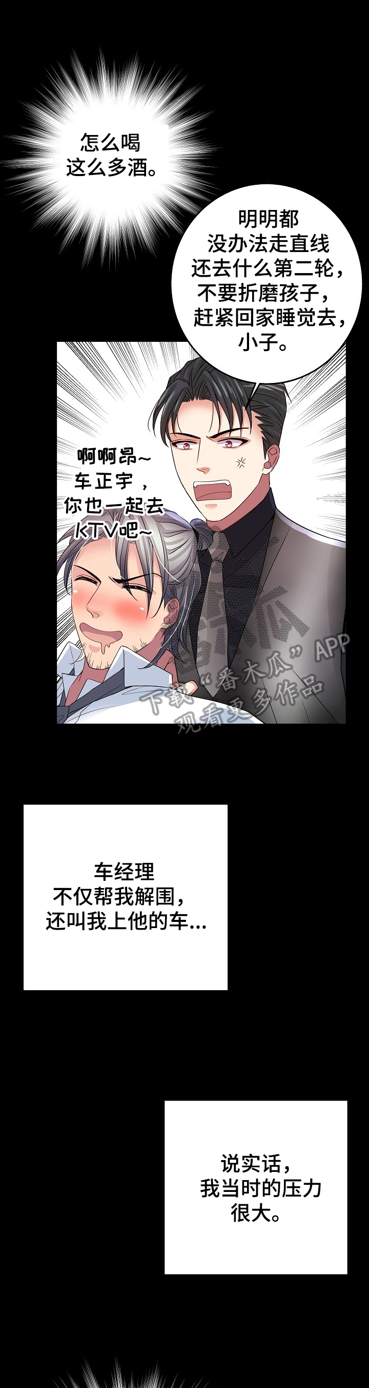 被恶魔掌握第8话图