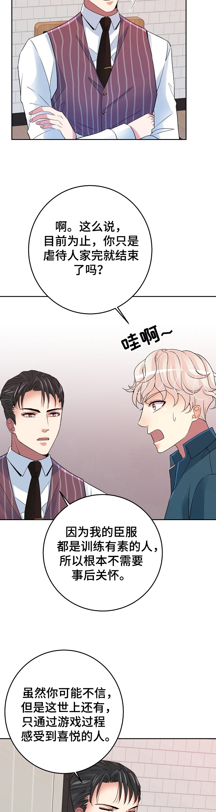 被恶魔掌握第9话图