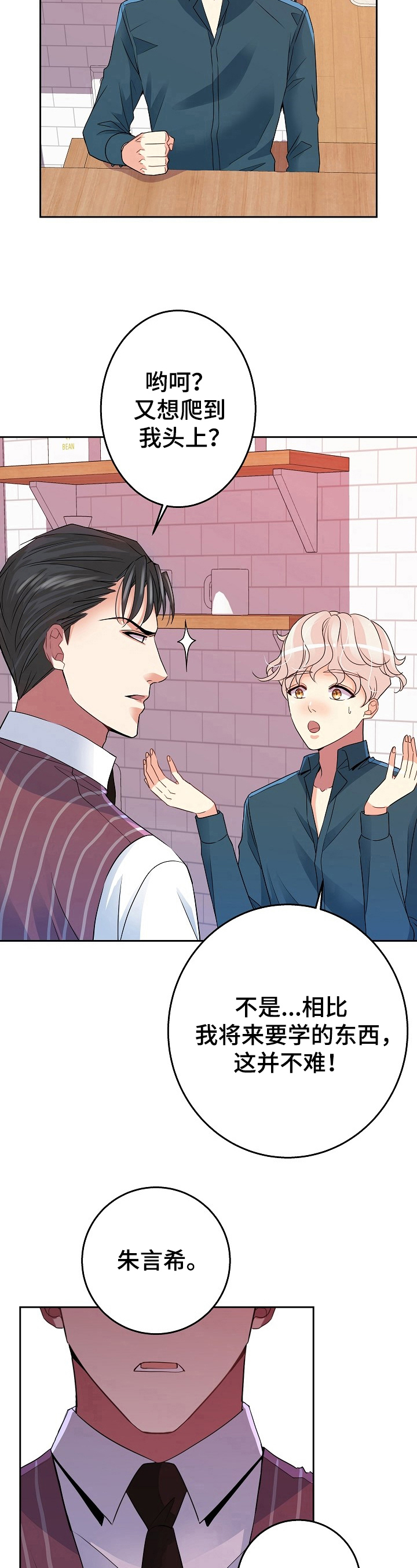 被恶魔掌握第9话图