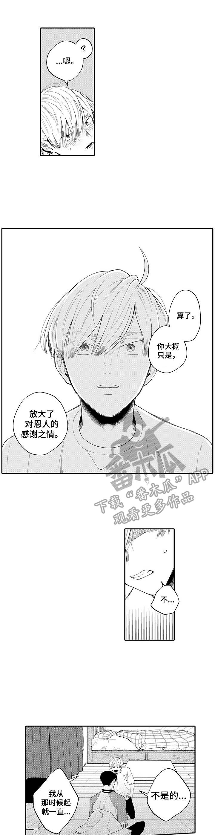 不能放弃拥抱第10话图