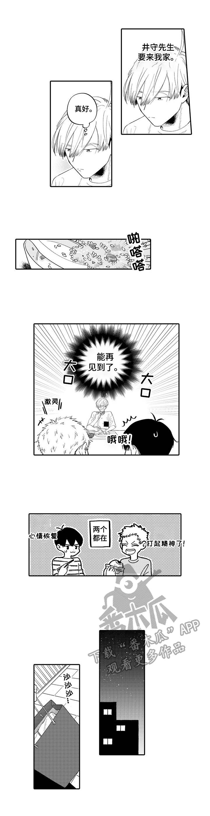 不能放弃拥抱第13话图