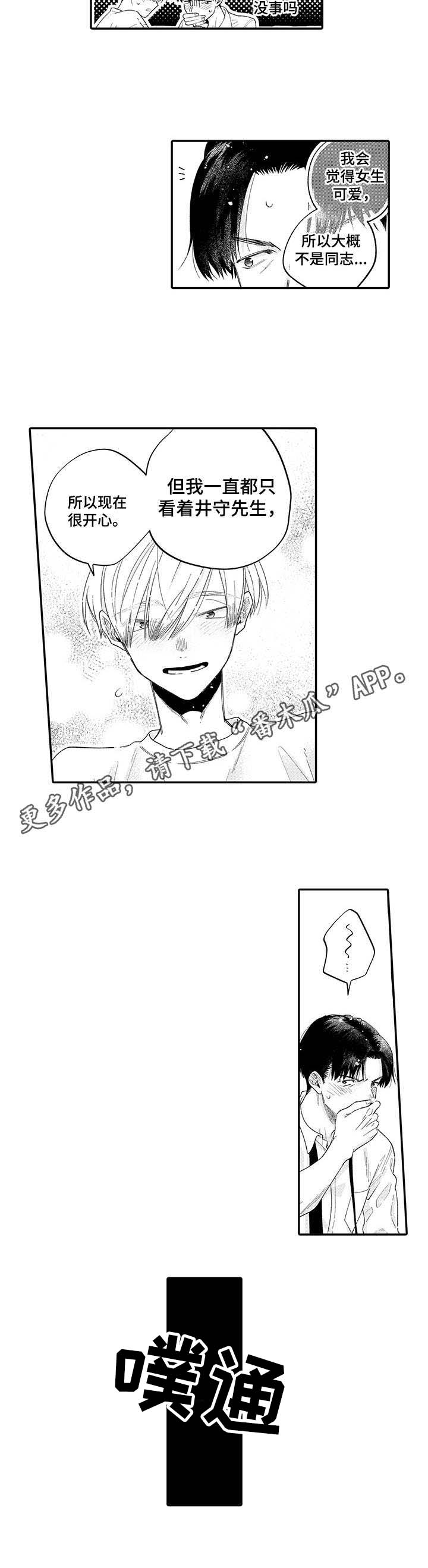 不能放弃拥抱第19话图