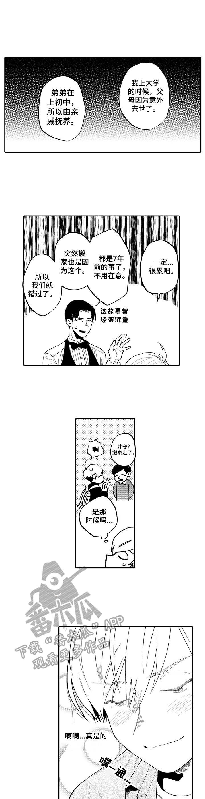 不能放弃拥抱第6话图