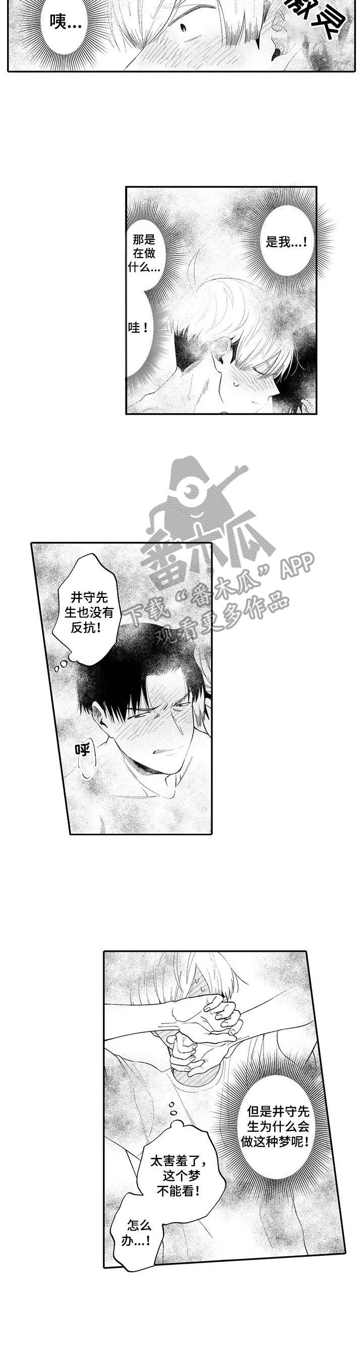 不能放弃拥抱第9话图