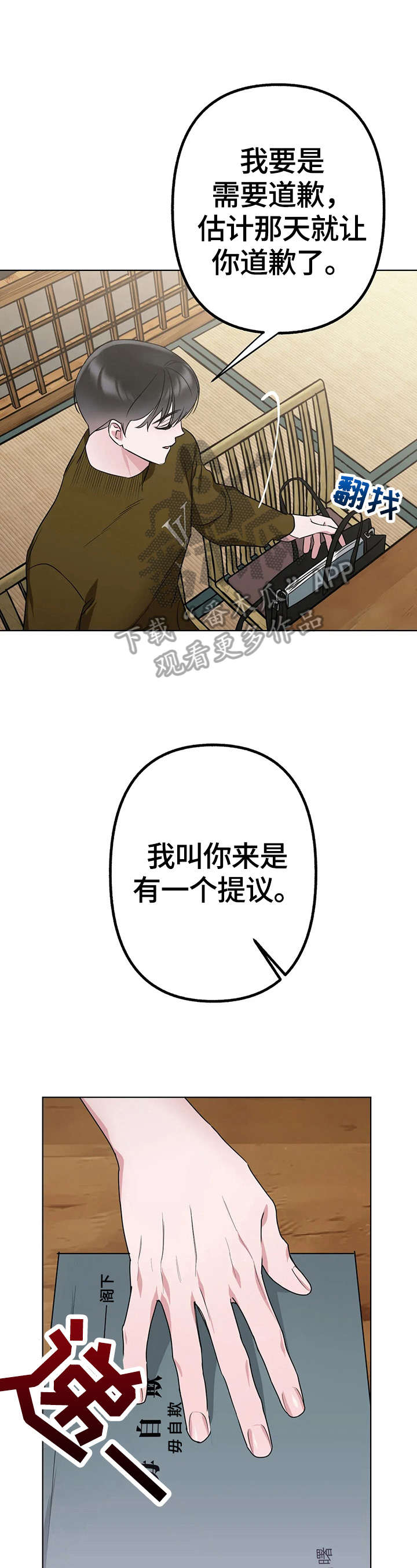 不同的顺序第10话图