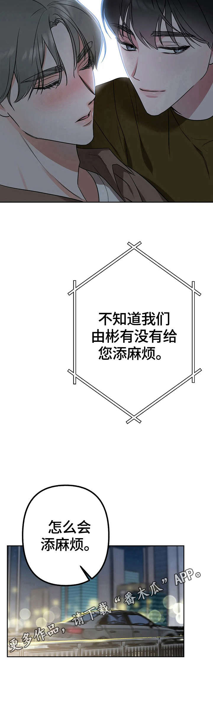 不同的顺序第11话图