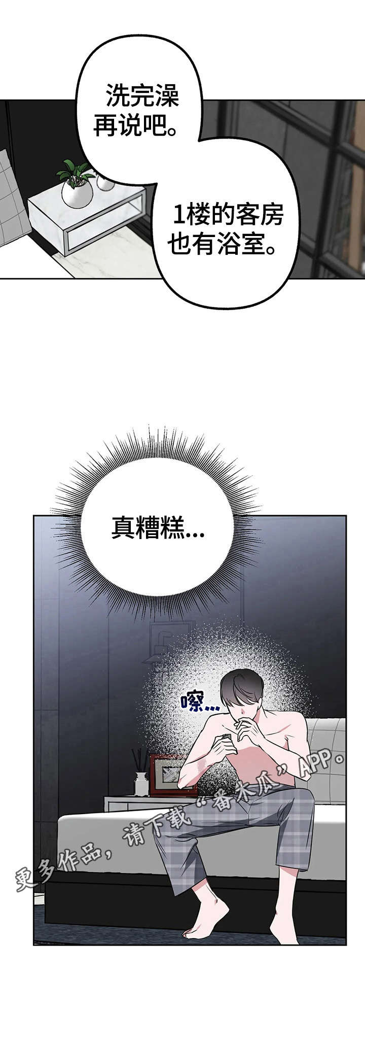 不同的顺序第13话图